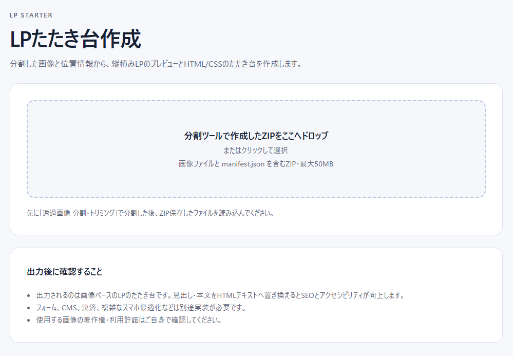 LPたたき台作成の画面